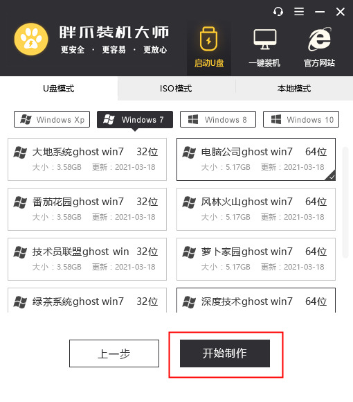 制作u盘安装盘win7怎么操作 新手第一次u盘装系统win7