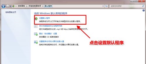 win7系统怎么更改默认浏览器 win7默认浏览器设置在哪里