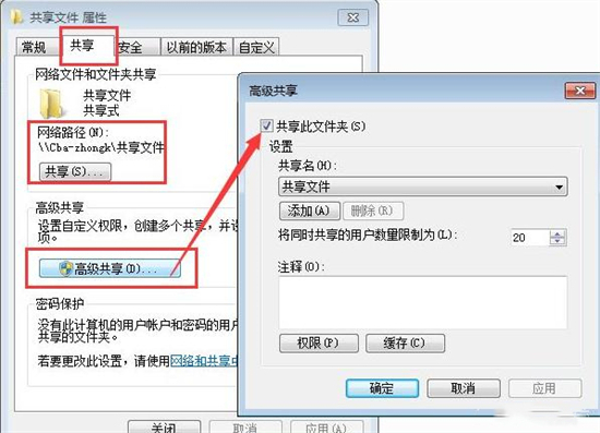 win7已共享但别电脑无权限访问怎么办 win7共享无访问权限怎么解决