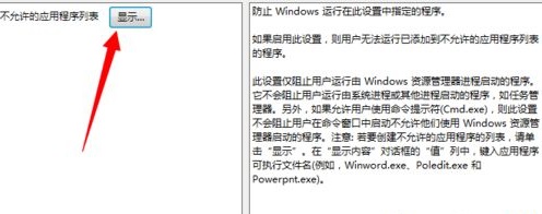 win7运行软件提示此程序被组策略阻止怎么解决 win7解除组策略禁用教程