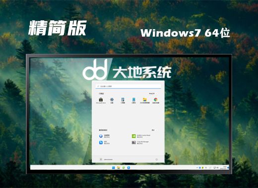 win7精简版下载iso地址 目前最好用的win7极限精简版下载