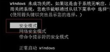 win7安全模式怎么进 win7从安全模式切换正常模式怎么操作