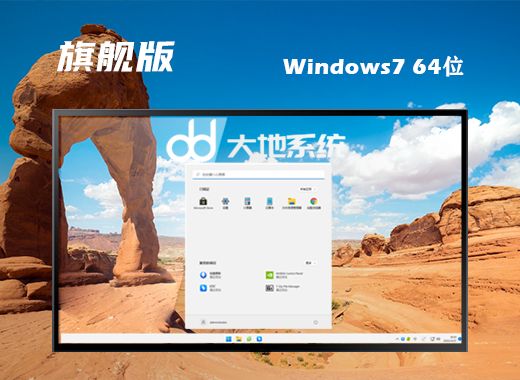 win7旗舰版64位下载 win7旗舰版纯净版下载地址