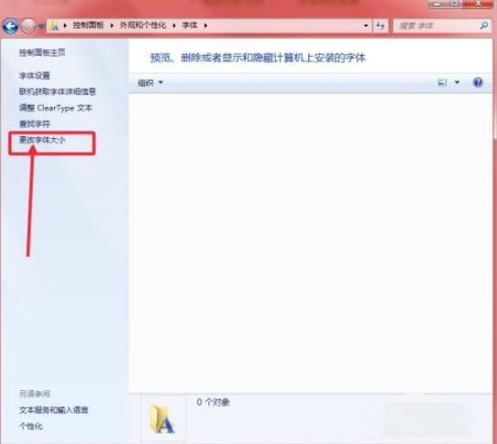 windows7字体大小怎么调?windows7设置字体大小的方法截图