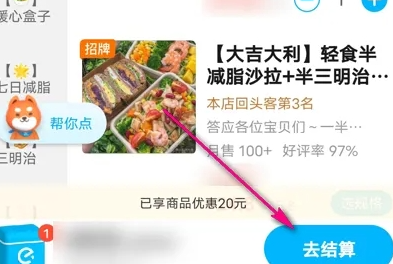 饿了么怎么让别人代付呢？分享饿了么让好友代付操作教程！