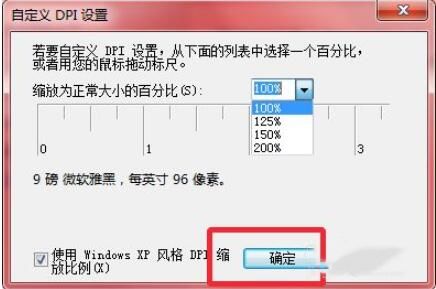 windows7字体大小怎么调 win7字体大小设置方法介绍