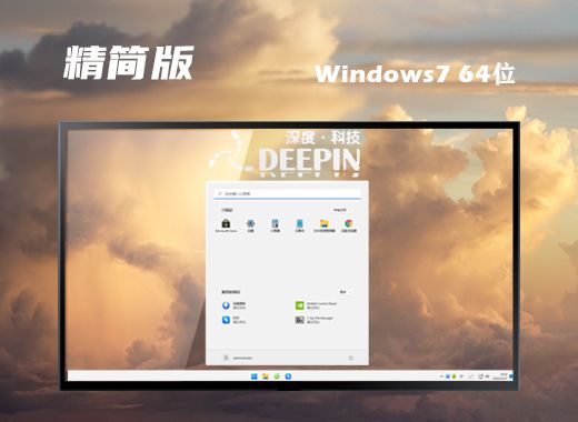 win7精简版下载iso地址 目前最好用的win7极限精简版下载