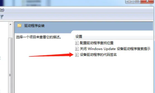 win7关闭强制数字签名怎么操作 彻底解决win7驱动数字签名方法介绍