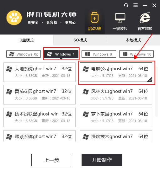 制作u盘安装盘win7怎么操作 新手第一次u盘装系统win7