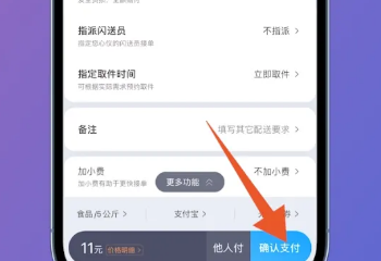 闪送同城快递怎么下单呢？分享闪送同城快递下单操作流程！