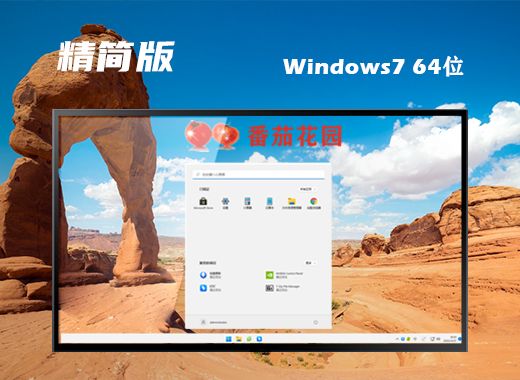 win7精简版下载iso地址 目前最好用的win7极限精简版下载