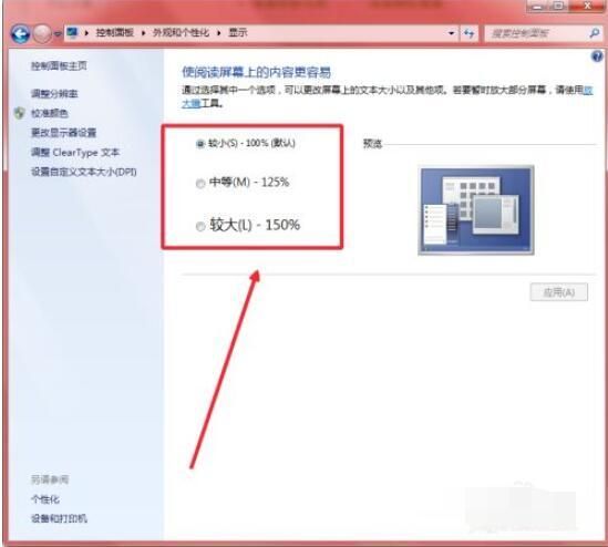 windows7字体大小怎么调?windows7设置字体大小的方法截图