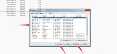 Win7开机启动项怎么设置 win7系统开机启动项在哪里设置