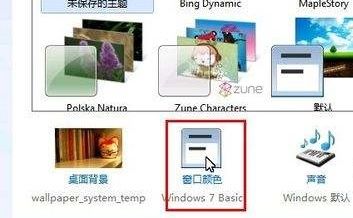 win7怎么更改全局字体?win7全局字体更改方法