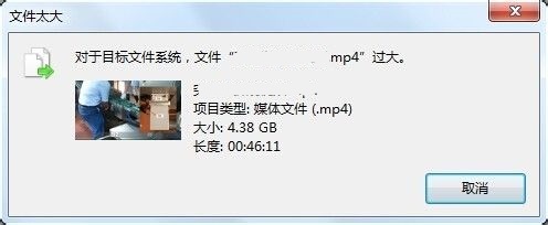 win7目标文件系统文件过大怎么办 win7文件太大无法复制怎么解决