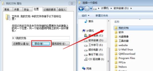 win7我的文档更改路径怎么操作 win7怎么把我的文档不放在c盘