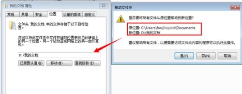 win7我的文档更改路径怎么操作 win7怎么把我的文档不放在c盘