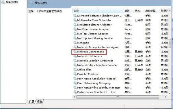 10-双击“Netword Connections”服务