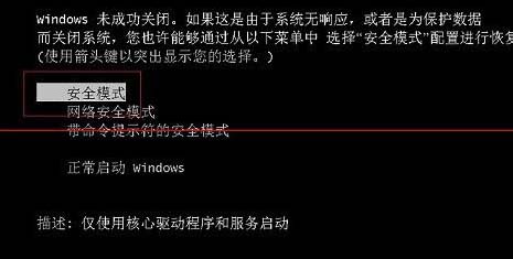 win7安全模式怎么进入 win7无法强制进入安全模式怎么办