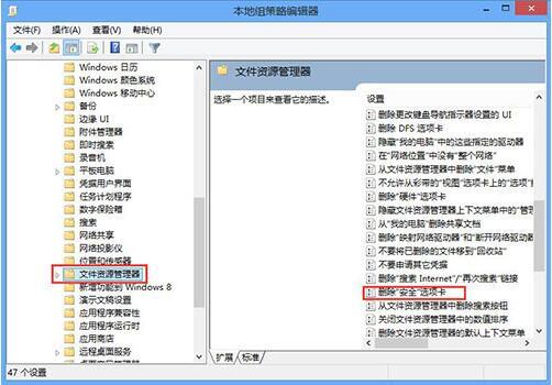 win8系统删除安全选项卡的图文步骤截图