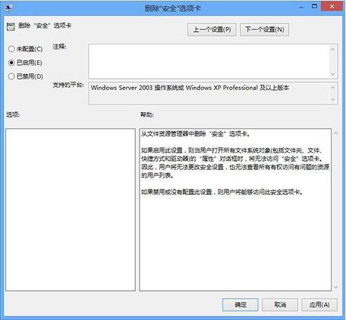 win8系统删除安全选项卡的图文步骤截图