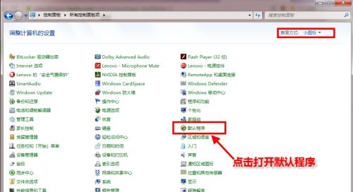 win7设置默认浏览器怎么操作 win7怎么调整修改默认浏览器