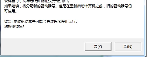 win7更改驱动器号提示参数错误怎么办 win7系统无法更改磁盘盘符怎么解决