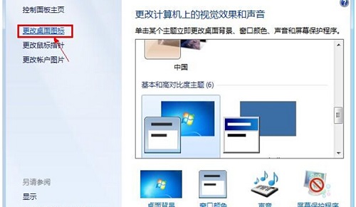 win7回收站图标不见了怎么恢复 win7桌面回收站图标被删除怎么办