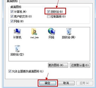 win7回收站图标不见了怎么恢复 win7桌面回收站图标被删除怎么办