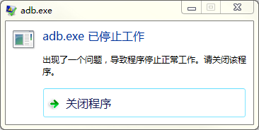 电脑遇到提示adb.exe已停止工作怎么办 电脑频繁弹出提示adb停止工作怎么解决