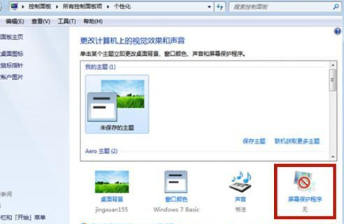 win7屏幕休眠时间怎么调 win7怎么设置屏幕不休眠