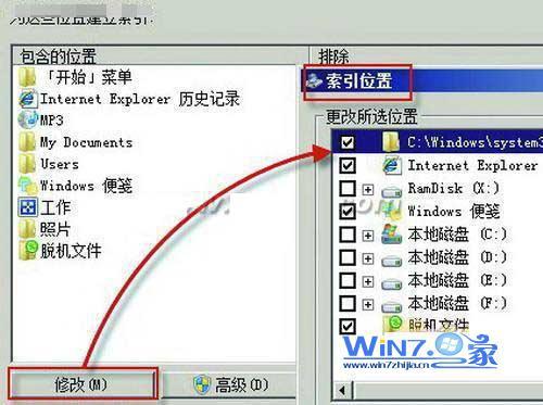 如何禁用win7的搜索记录