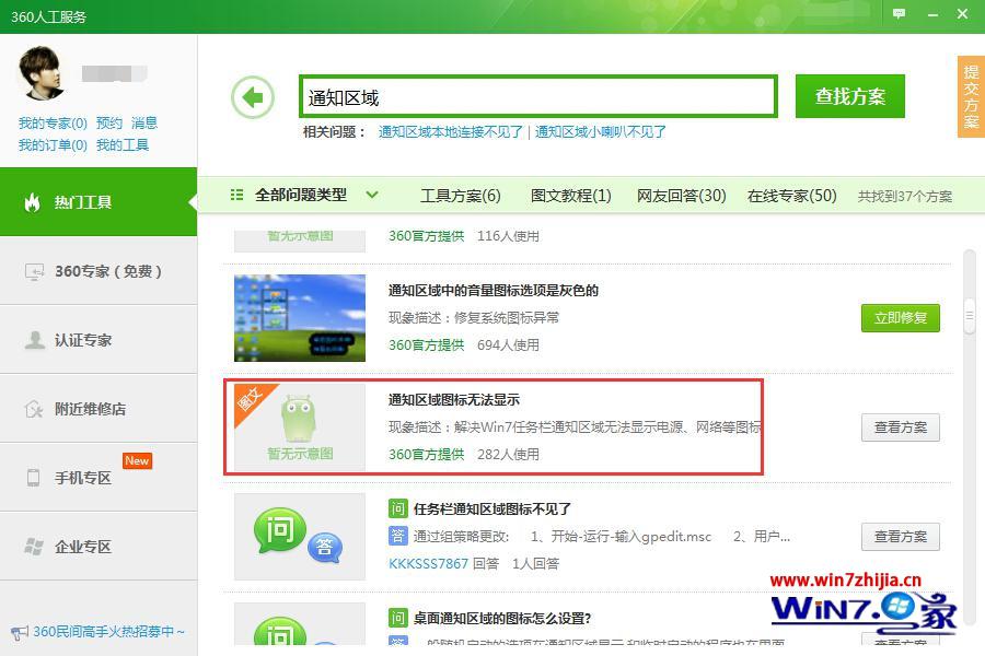 win7系统通知区域图标无法显示