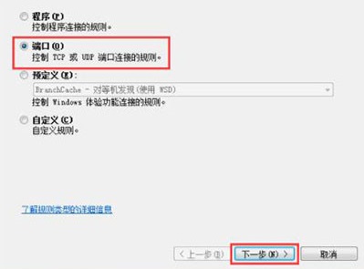 win7怎么禁用关闭危险端口 win7一键关闭危险端口教程介绍