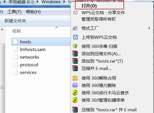 win7系统hosts文件在哪 win7系统hosts文件配置异常不能上网怎么办