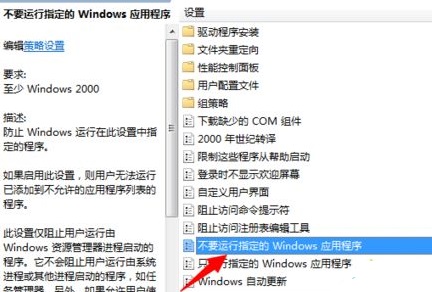 win7运行软件提示此程序被组策略阻止怎么办 win7解除组策略禁用方法介绍