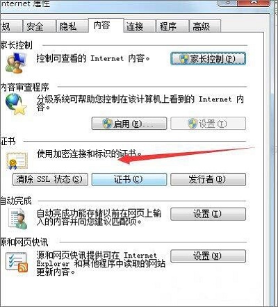 Win7系统使用浏览器时出现提示安全证书有问题怎么解决？