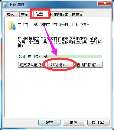 win7怎么更改软件默认下载位置 win7默认下载路径位置怎么修改