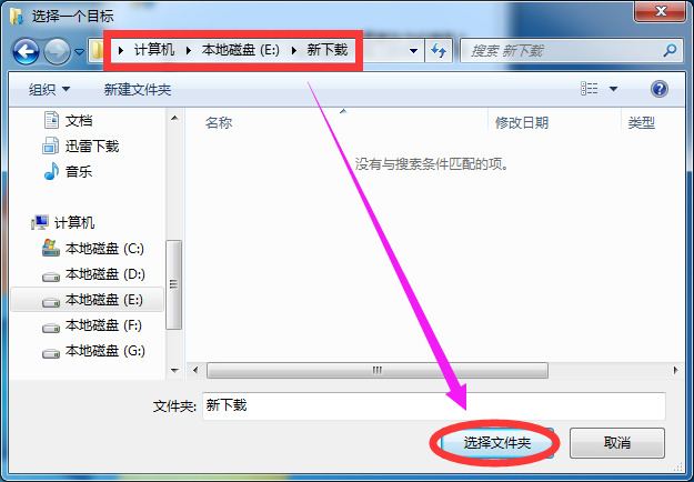 win7怎么更改软件默认下载位置 win7默认下载路径位置怎么修改