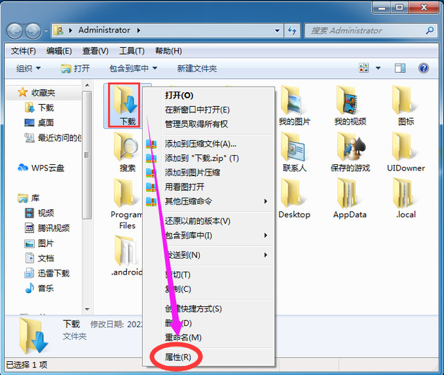 win7怎么更改软件默认下载位置 win7默认下载路径位置怎么修改