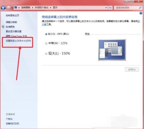 windows7字体大小怎么调?windows7设置字体大小的方法截图