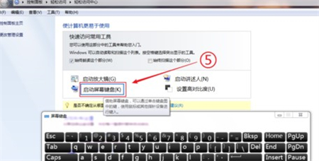 Win7电脑怎么调出软键盘？Win7电脑调出软键盘教程