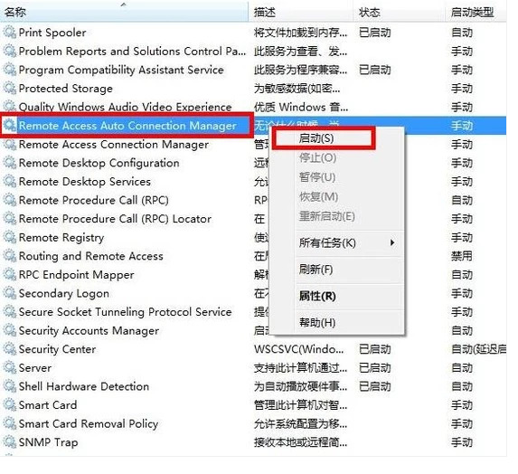 win7宽带连接711怎么解决 win7网络连接错误711最简单解决方法