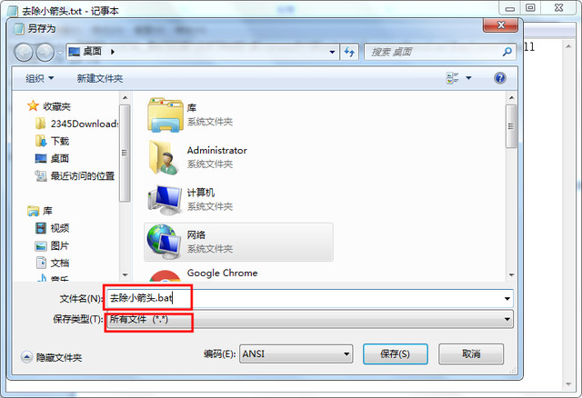 win7去掉桌面图标小箭头怎么操作 win7桌面快捷方式箭头怎么去除