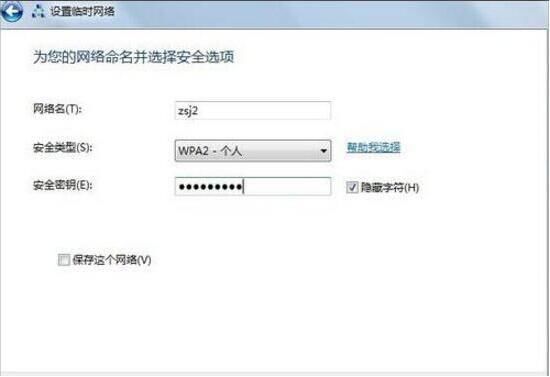 win7如何设置无线临时网络 win7系统如何建立点对点网络连接