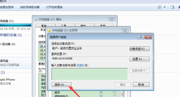 win7提示需要everyone权限怎么解决 Win7获取设置everyone权限方法教程