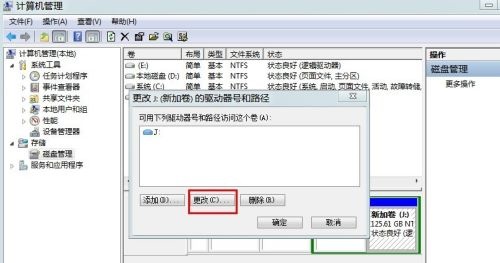 win7系统怎么更改现有盘符名称 win7怎么修改设定驱动器号