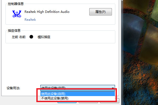 win7声音设备被禁用怎么办 win7右下角喇叭红叉怎么解决