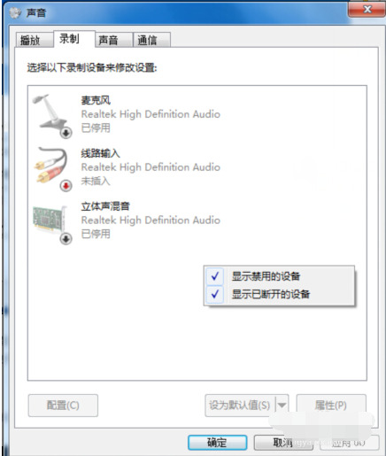 win7麦克风没声音怎么设置 win7电脑麦克风说话没反应怎么办