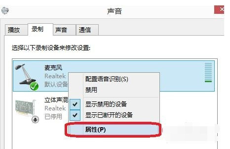 win7麦克风没声音怎么设置 win7电脑麦克风说话没反应怎么办